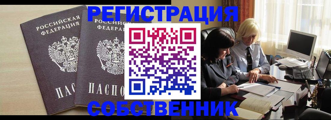 прописка от собственника в Семикаракорске